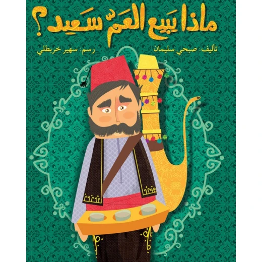 What does Uncle Saeed sell? Story Book What does Uncle Saeed sell? Story Book