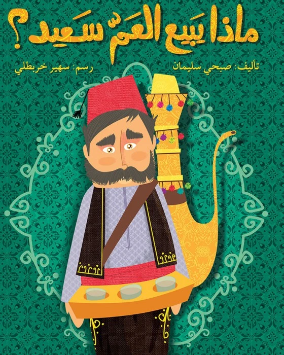 What does Uncle Saeed sell? Story Book - Asala