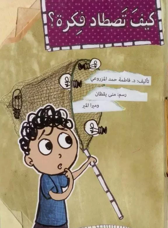 How do you catch an idea? - Asala