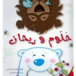 حلوم و ريحان