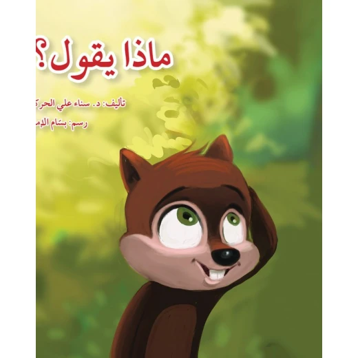 What does he say? Story Book What does he say? Story Book