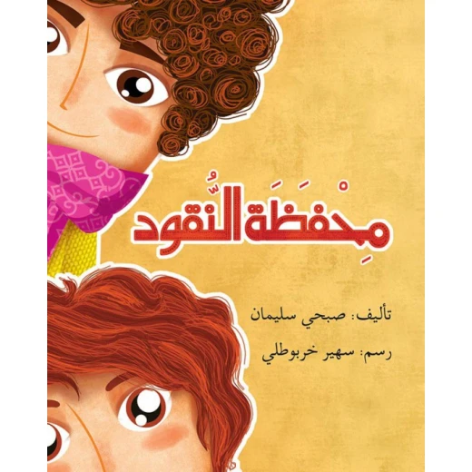 The Wallet Story Book The Wallet Story Book