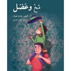 قصة مخ و عضل