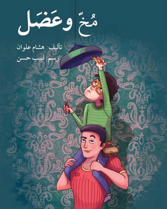 Brain and Muscle Book - Asala