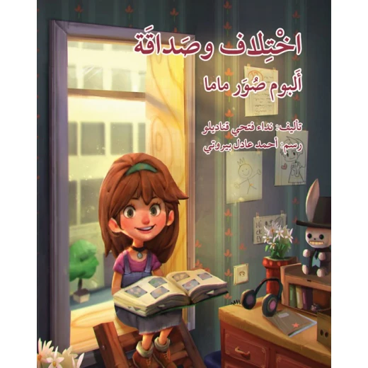 اختلاف و صداقة ألبوم صور ماما اختلاف و صداقة ألبوم صور ماما