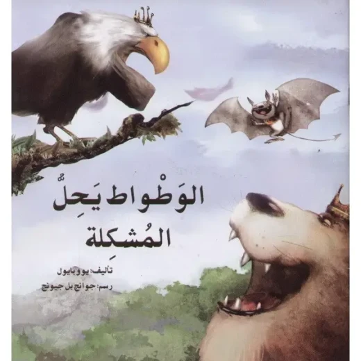 The bat solves the problem Story Book The bat solves the problem Story Book