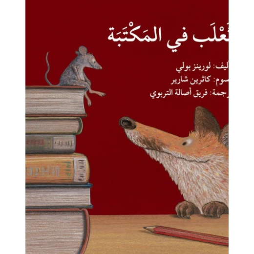 The Fox in the Library Story Book The Fox in the Library Story Book