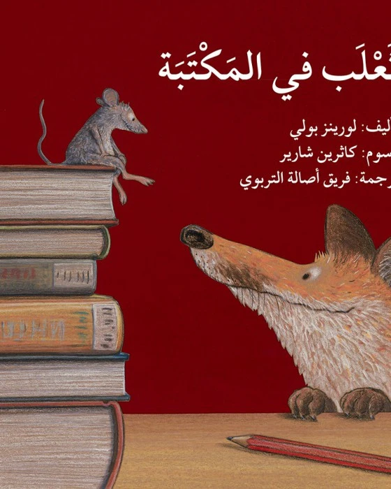 The Fox in the Library Story Book - Asala