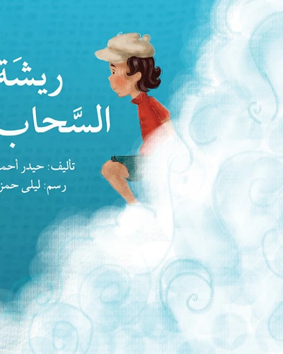 Feather of the Clouds Story Book - Asala