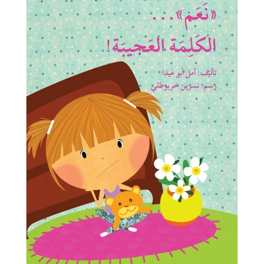 Yes, the word is amazing Story Book Yes, the word is amazing Story Book