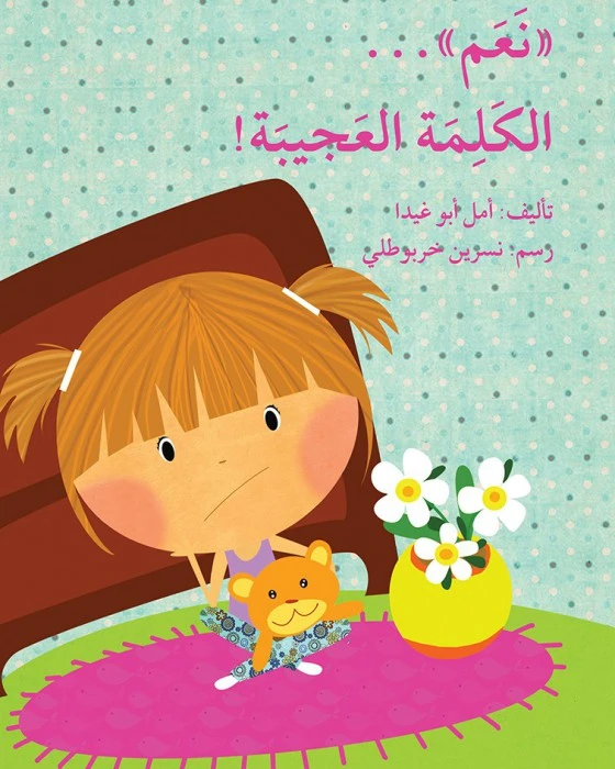Yes, the word is amazing Story Book - Asala