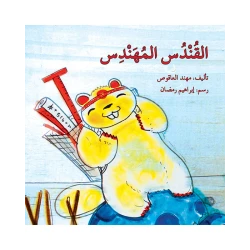 The Engineer Beaver Story Book