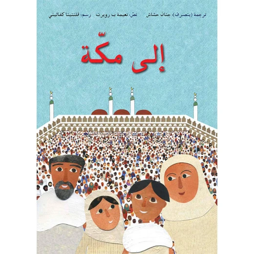 To Mecca To Mecca