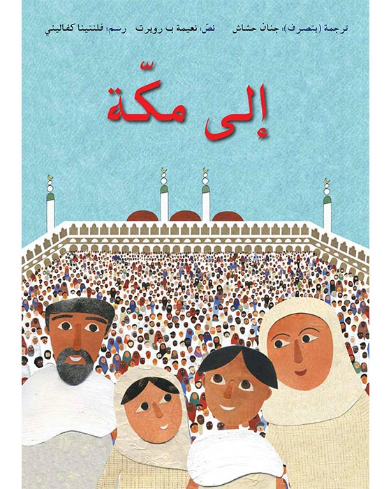 To Mecca - Asala