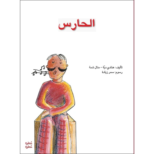 Step by Step Kindergarten One - The Guardian's Story Book Step by Step Kindergarten One - The Guardian's Story Book