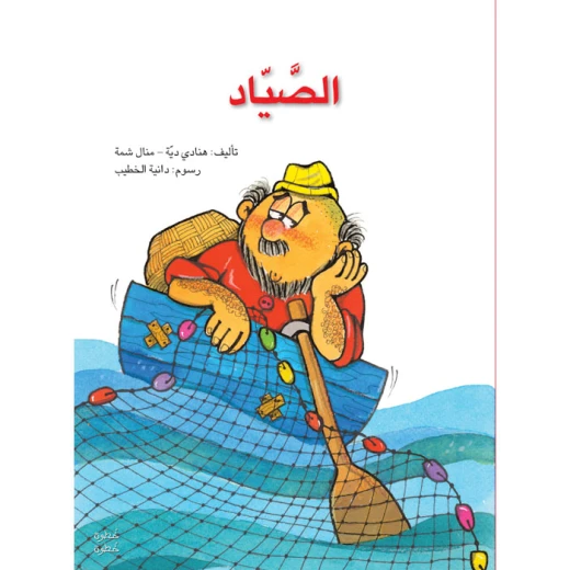 Step by Step Kindergarten 1 - The Hunter's Story Book Step by Step Kindergarten 1 - The Hunter's Story Book
