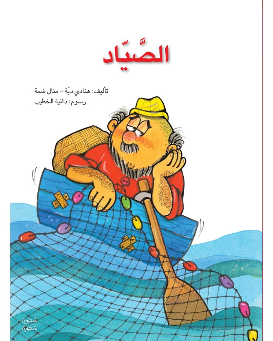 Step by Step Kindergarten 1 - The Hunter's Story Book - Asala
