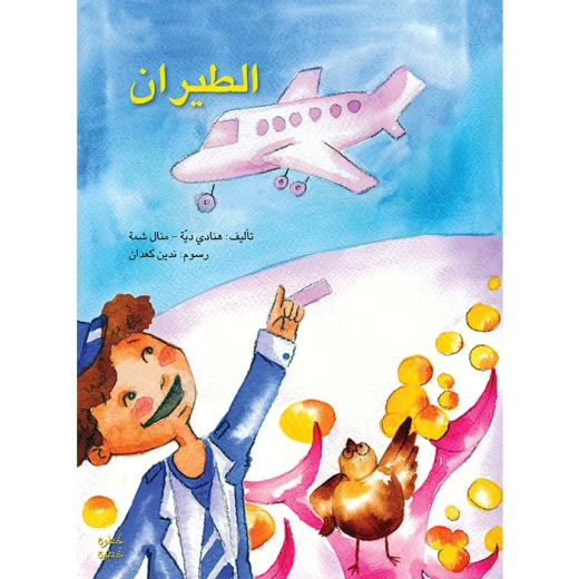 Step by Step Kindergarten 1 - Flying Stories Book Step by Step Kindergarten 1 - Flying Stories Book