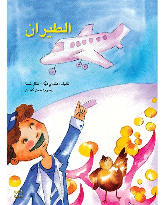 Step by Step Kindergarten 1 - Flying Stories Book - Asala