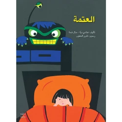 Step by Step Kindergarten One - Darkness Stories Book