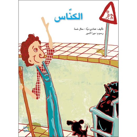 Step by Step First Kindergarten - The Sweeper's Story Book Step by Step First Kindergarten - The Sweeper's Story Book