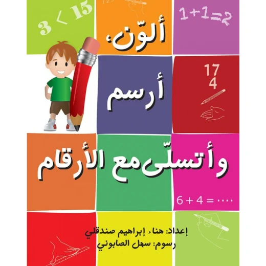 I color, draw and have fun with numbers Book I color, draw and have fun with numbers Book