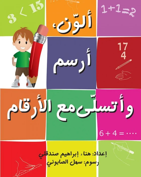 I color, draw and have fun with numbers Book - Asala