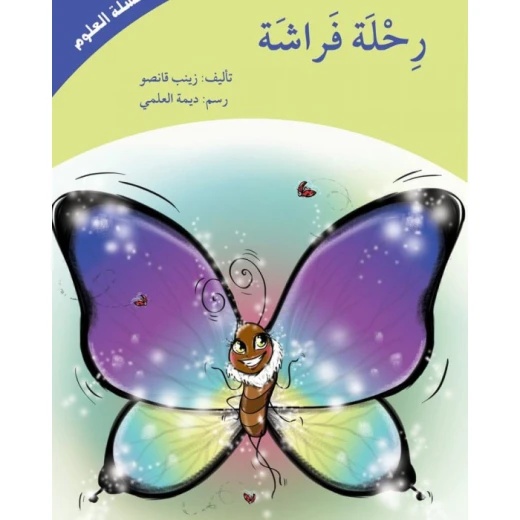 The Journey of a Butterfly (Science Series) Book The Journey of a Butterfly (Science Series) Book