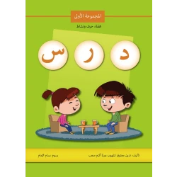 Letter Story and Activity (D. R. S.) Book