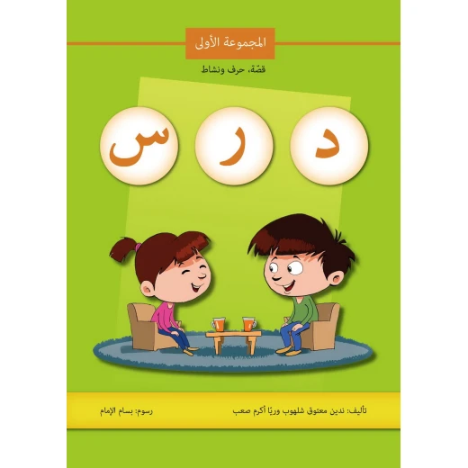 Letter Story and Activity (D. R. S.) Book Letter Story and Activity (D. R. S.) Book