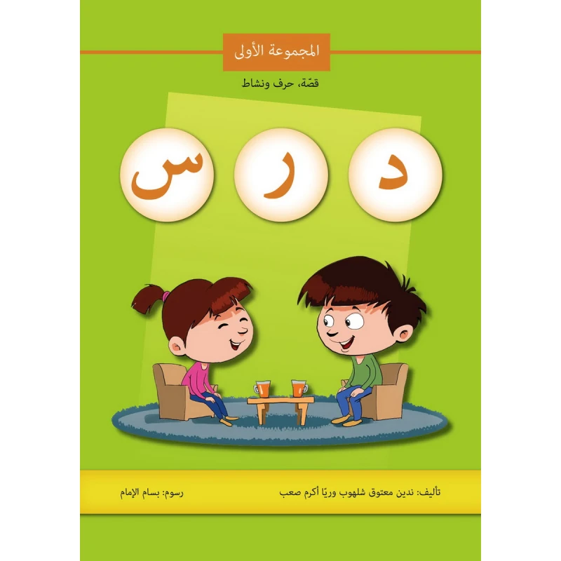 Letter Story and Activity (D. R. S.) Book - Asala