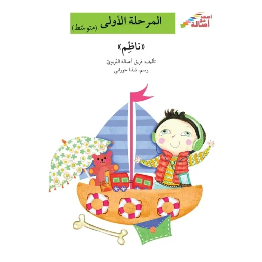 Ascend with Asala Level 2 : Nathem Ascend with Asala Level 2 : Nathem