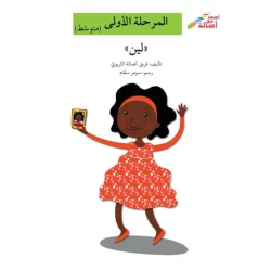 Ascend with Asala Level 2 : Leen