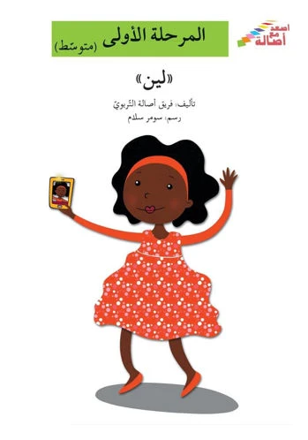 Ascend with Asala Level 2 : Leen - Asala