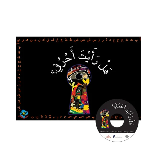 كتاب هل رأيت أحرفي