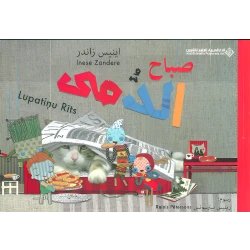 كتاب صباح الدمى
