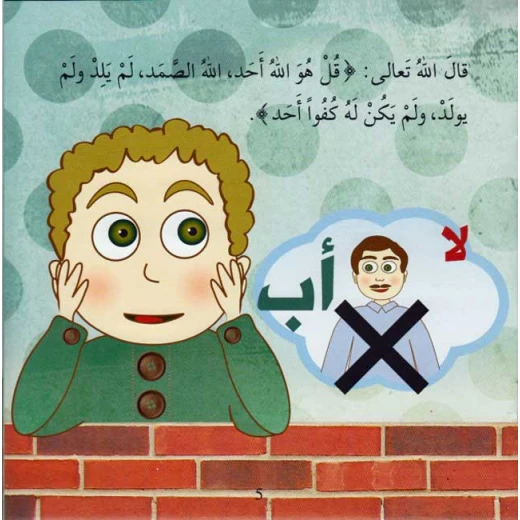 قصة عن الله تعالى من سلسلة أنا مسلم من اصالة - اصالة - Image 3