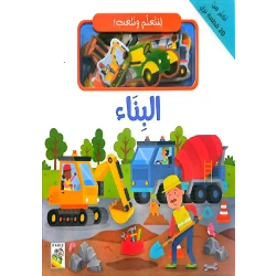 The interactive book Let's Learn and Play - Building