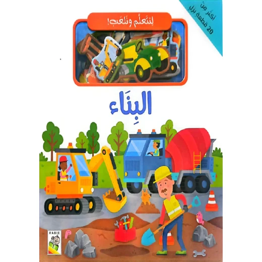 The interactive book Let's Learn and Play - Building