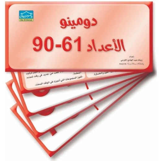Numbers Flash Cards 61‑90, Printable, Digital Math Cards for Classroom & Home