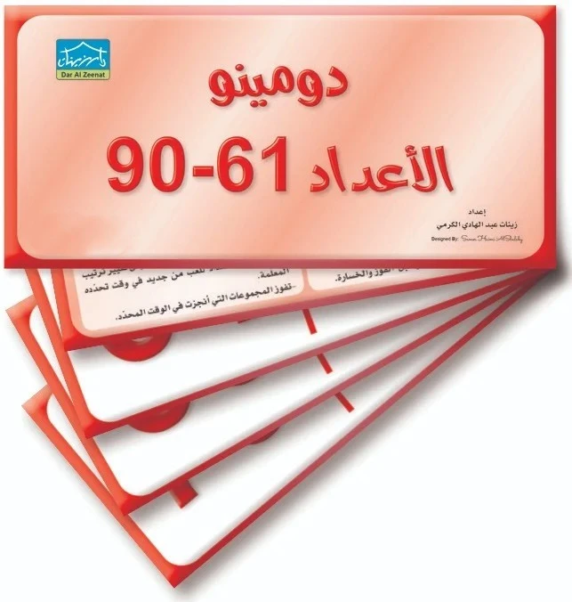 Numbers Flash Cards 61‑90, Printable, Digital Math Cards for Classroom & Home - Dar Al-Zeenat