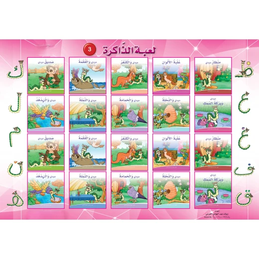 Dodi Stories Memory Game 3, Build Memory Skills Through Story Play Dodi Stories Memory Game 3, Build Memory Skills Through Story Play