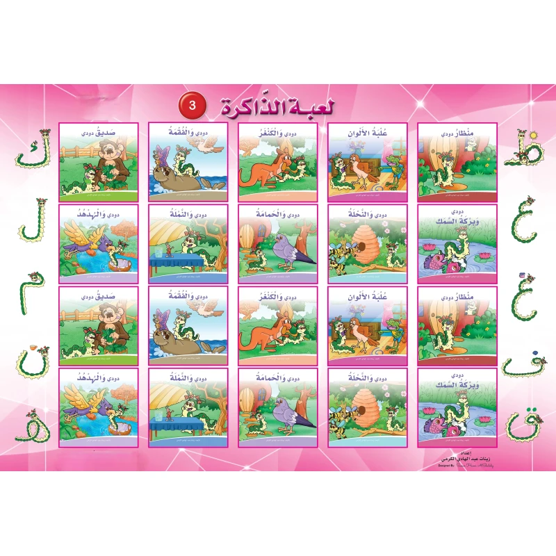 Dodi Stories Memory Game 3, Build Memory Skills Through Story Play - Dar Al-Zeenat
