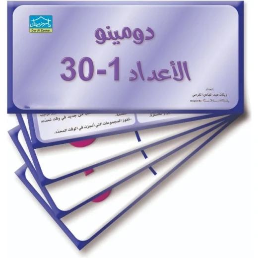 Numbers (1–30) Domino – 32 Flashcards to Match Functional Elements Numbers (1–30) Domino – 32 Flashcards to Match Functional Elements