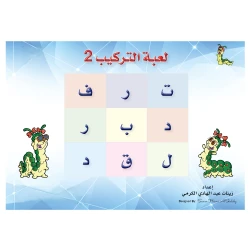قصص دودي لعبة التركيب 2 (رياض الأطفال) تنمية مهارات التأليف