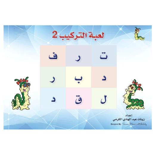 قصص دودي لعبة التركيب 2 (رياض الأطفال) تنمية مهارات التأليف قصص دودي لعبة التركيب 2 (رياض الأطفال) تنمية مهارات التأليف