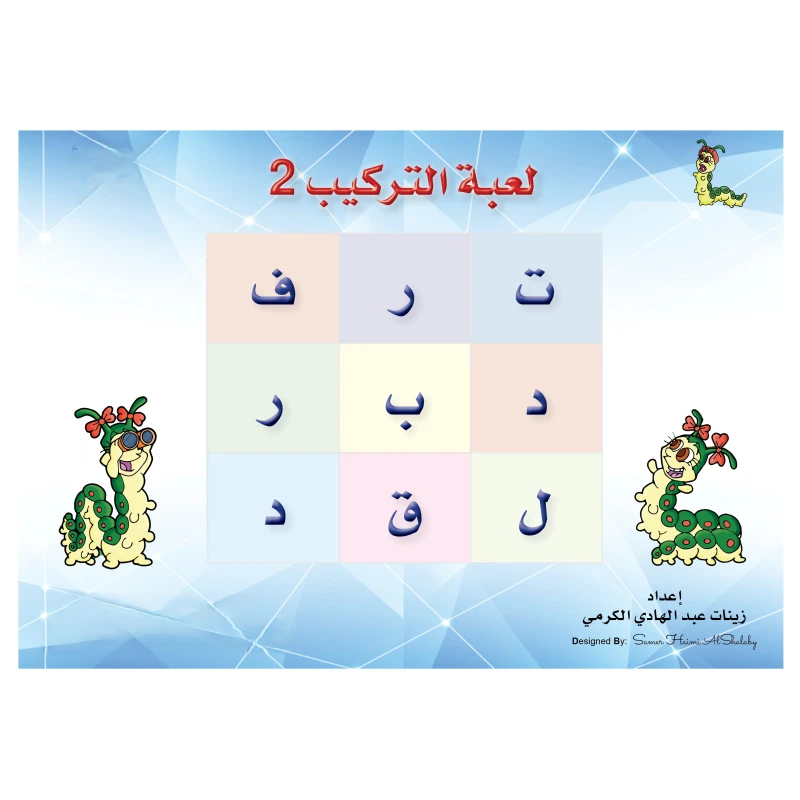 قصص دودي لعبة التركيب 2 (رياض الأطفال) تنمية مهارات التأليف - دار الزينات