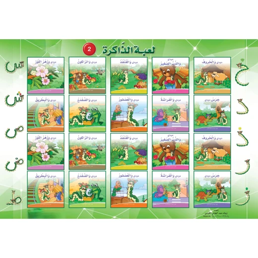 Dodi Stories Memory Game 2, Developing Memory Skills Using Dodi Stories