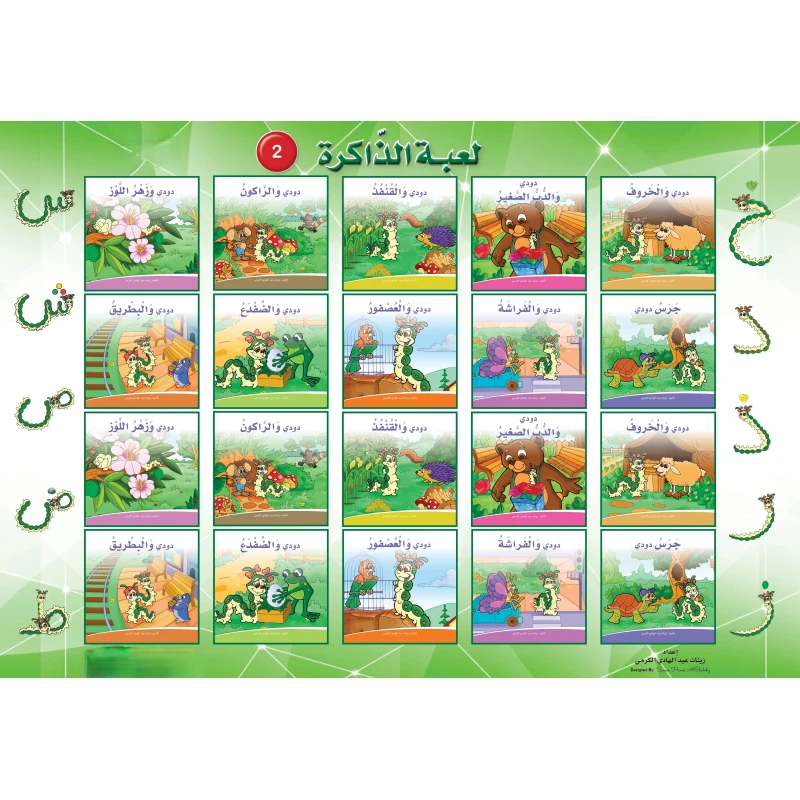Dodi Stories Memory Game 2, Developing Memory Skills Using Dodi Stories - Dar Al-Zeenat