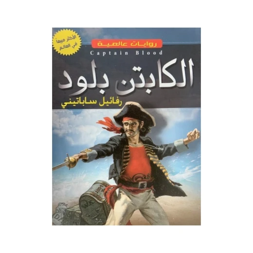 Captain Blood Novel: Historical Adventure Story Captain Blood Novel: Historical Adventure Story